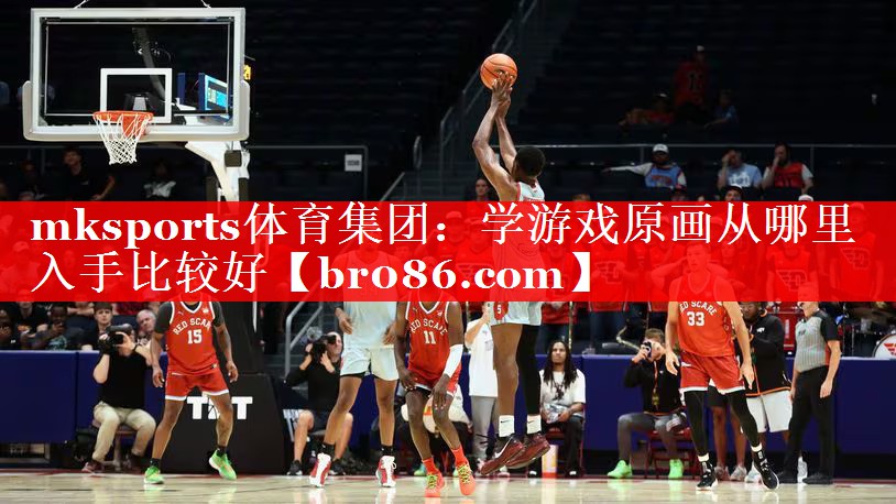 mksports体育集团：学游戏原画从哪里入手比较好