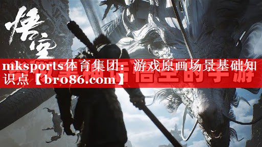<strong>mksports体育集团：游戏原</strong>