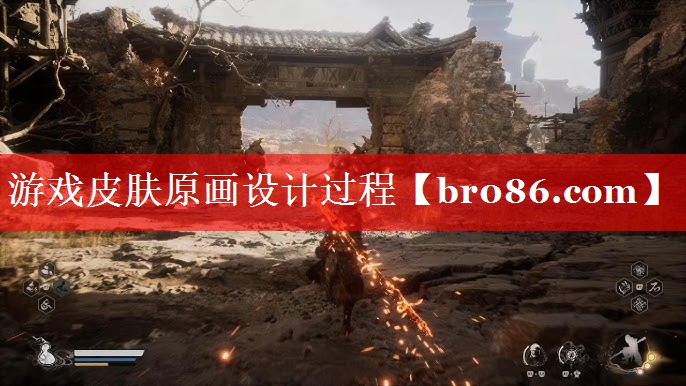 <strong>游戏皮肤原画设计过程</strong>