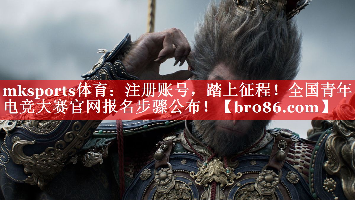 注册账号，踏上征程！全国青年电竞大赛官网报名步骤公布！