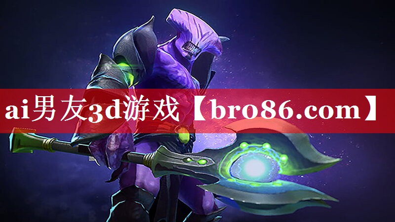 ai男友3d游戏