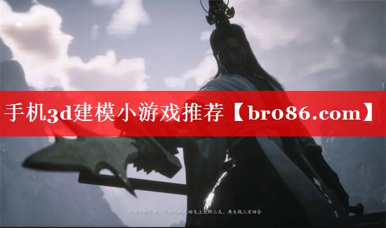手机3d建模小游戏推荐