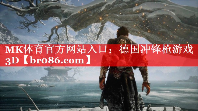 德国冲锋枪游戏3D