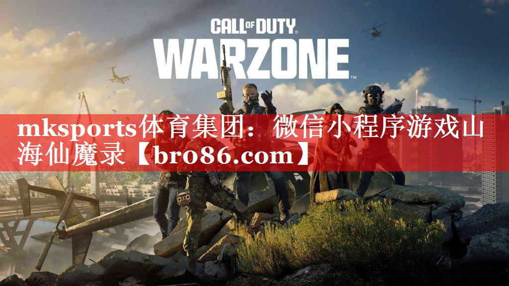 微信小程序游戏山海仙魔录