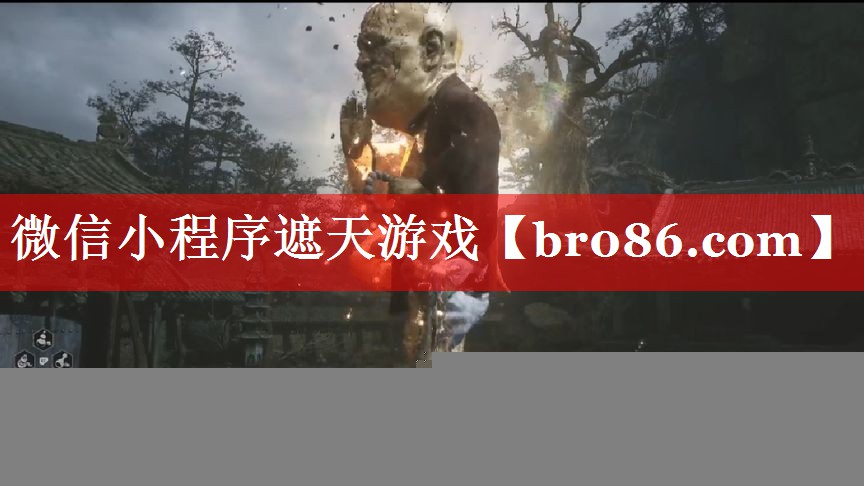 微信小程序遮天游戏