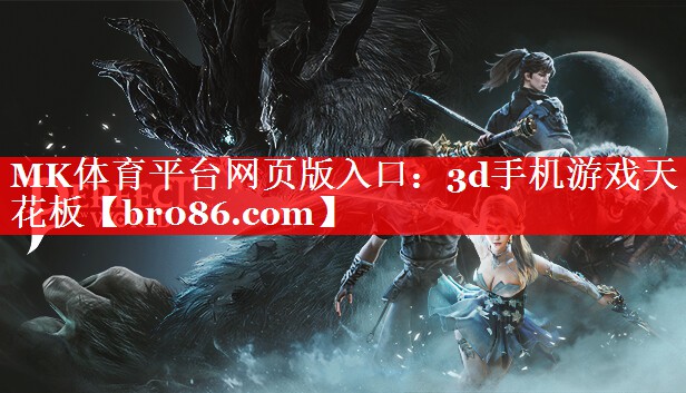 3d手机游戏天花板