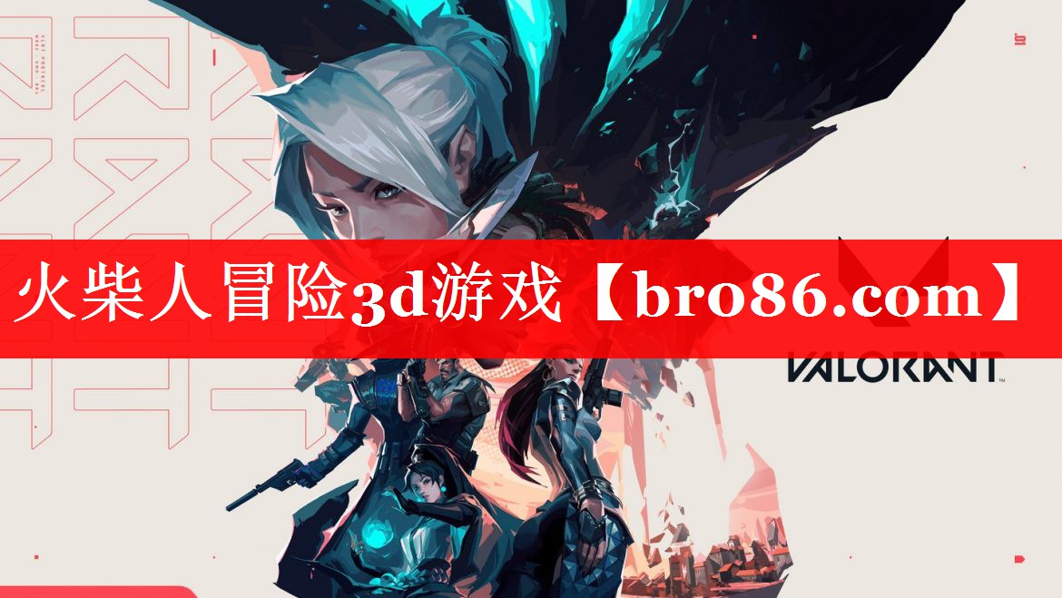 火柴人冒险3d游戏